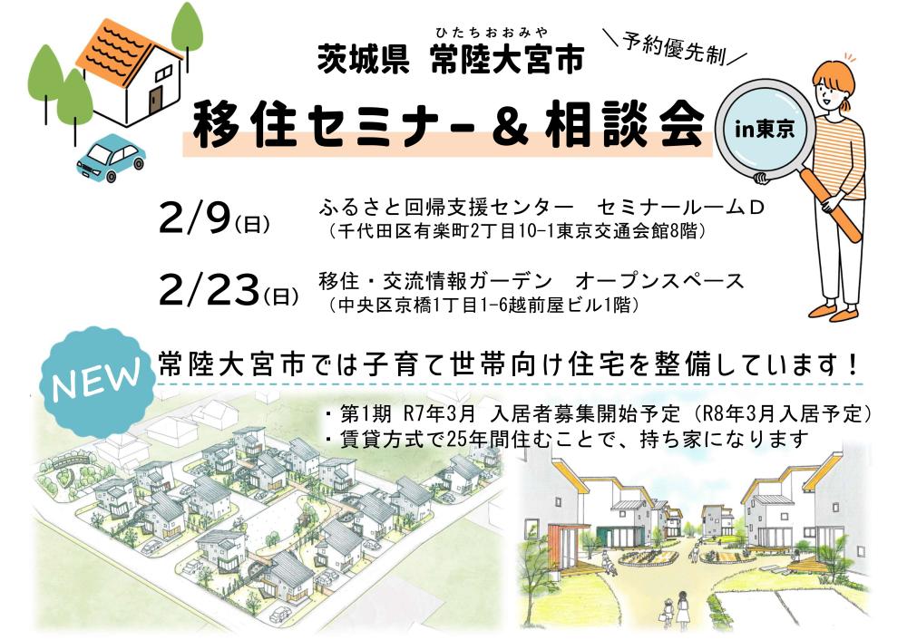 移住セミナー＆相談会を開催します！のページ