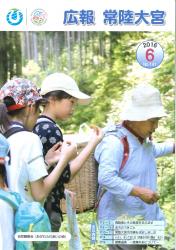 広報常陸大宮6月号表紙