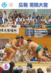 広報常陸大宮5月号表紙