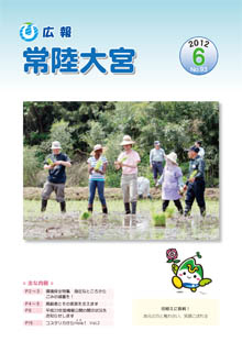 広報常陸大宮 -平成24年6月号-