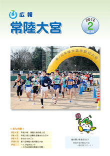 広報常陸大宮 －平成23年2月号－
