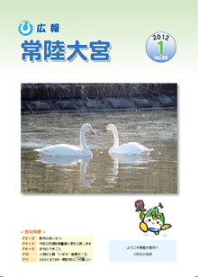 広報常陸大宮 －平成23年1月号－