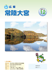 広報常陸大宮　－平成23年12月号－