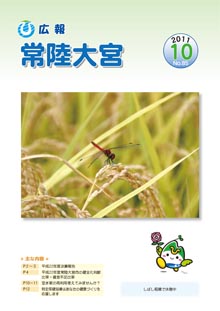 広報常陸大宮 －平成23年10月号－