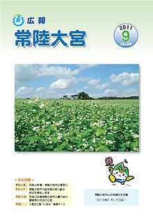 広報常陸大宮 -平成23年9月号-