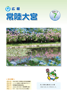 広報常陸大宮 －平成23年7月号－
