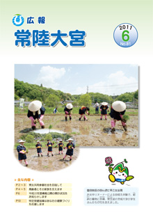 広報常陸大宮 －平成23年6月号－