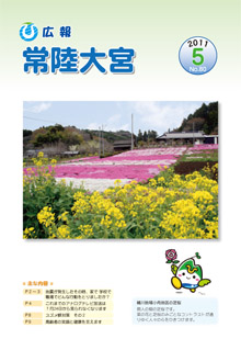 広報常陸大宮 －平成23年5月号－