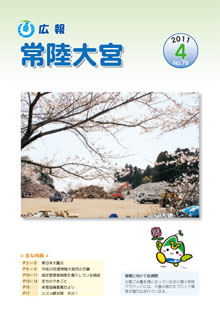 広報常陸大宮 －平成23年4月号－