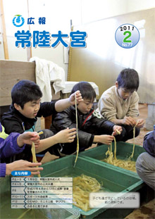 広報常陸大宮 －平成22年2月号－