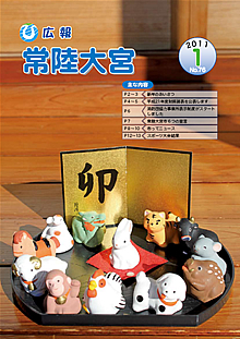 広報常陸大宮 －平成22年1月号－