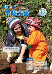 広報常陸大宮 －平成22年12月号－