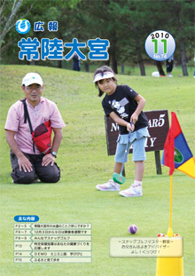広報常陸大宮 －平成22年11月号－