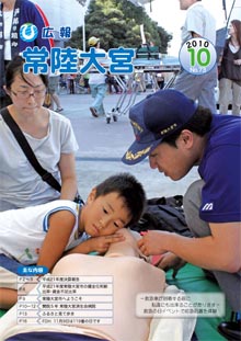 広報常陸大宮 －平成22年10月号－