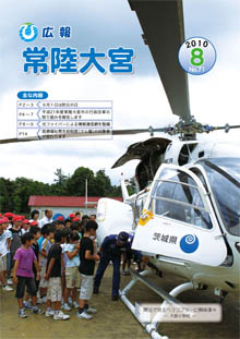 広報常陸大宮 －平成22年8月号－