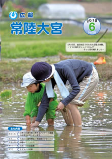 広報常陸大宮 -平成22年6月号-