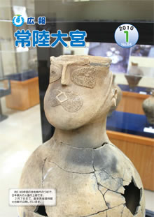 広報常陸大宮 －平成21年1月号－