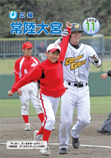 広報常陸大宮 －平成21年11月号－