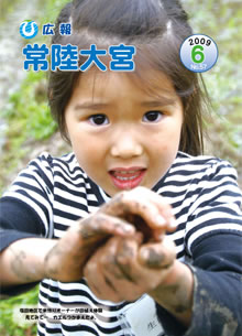 広報常陸大宮 -平成21年6月号-