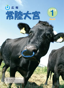 広報常陸大宮 平成20年1月号表紙