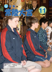 広報常陸大宮 －平成20年11月号－