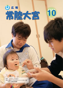 広報常陸大宮 －平成20年10月号－