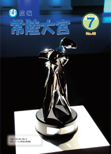 広報常陸大宮 平成20年7月号表紙