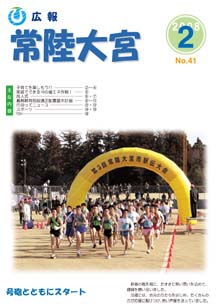 広報常陸大宮 平成19年2月号表紙