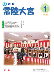 広報常陸大宮 -平成19年1月号-