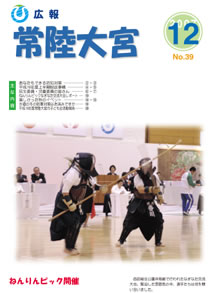 広報常陸大宮 平成19年12月号表紙