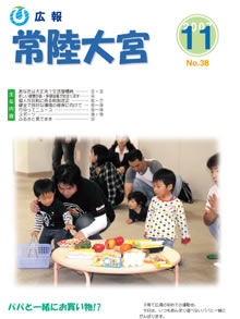 広報常陸大宮 平成19年11月号表紙