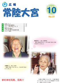 広報常陸大宮 平成19年10月号表紙