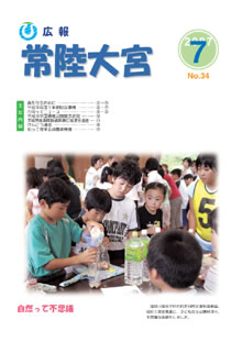 広報常陸大宮 平成19年7月号表紙
