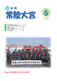 広報常陸大宮 平成19年5月号表紙