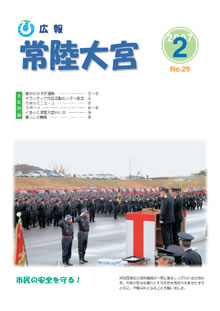 広報常陸大宮 平成18年2月号表紙