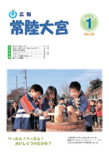 広報常陸大宮 平成18年1月号表紙