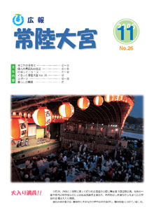 広報常陸大宮 平成18年11月号表紙