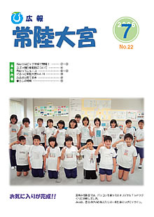 広報常陸大宮 平成18年7月号表紙