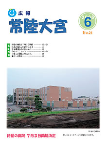 広報常陸大宮 平成18年6月号表紙