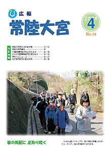 広報常陸大宮 平成18年4月号表紙