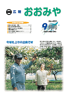 広報おおみや -最終号 平成16年9月号-