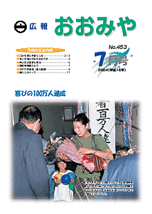 広報おおみや -平成16年7月号-