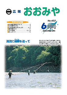 広報おおみや -平成16年6月号-