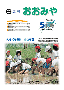 広報おおみや -平成16年5月号-