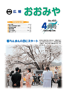 広報おおみや -平成16年4月号-