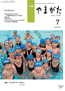 広報やまがた -平成16年7月号-