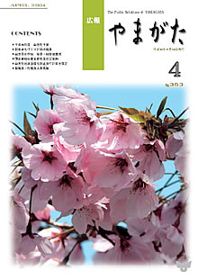 広報やまがた -平成16年4月号-