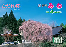 広報みわ -平成16年4月号-