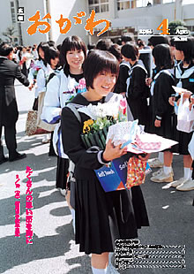 広報おがわ -平成16年4月号-