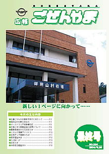 広報ごぜんやま　－最終号　平成16年9月号－